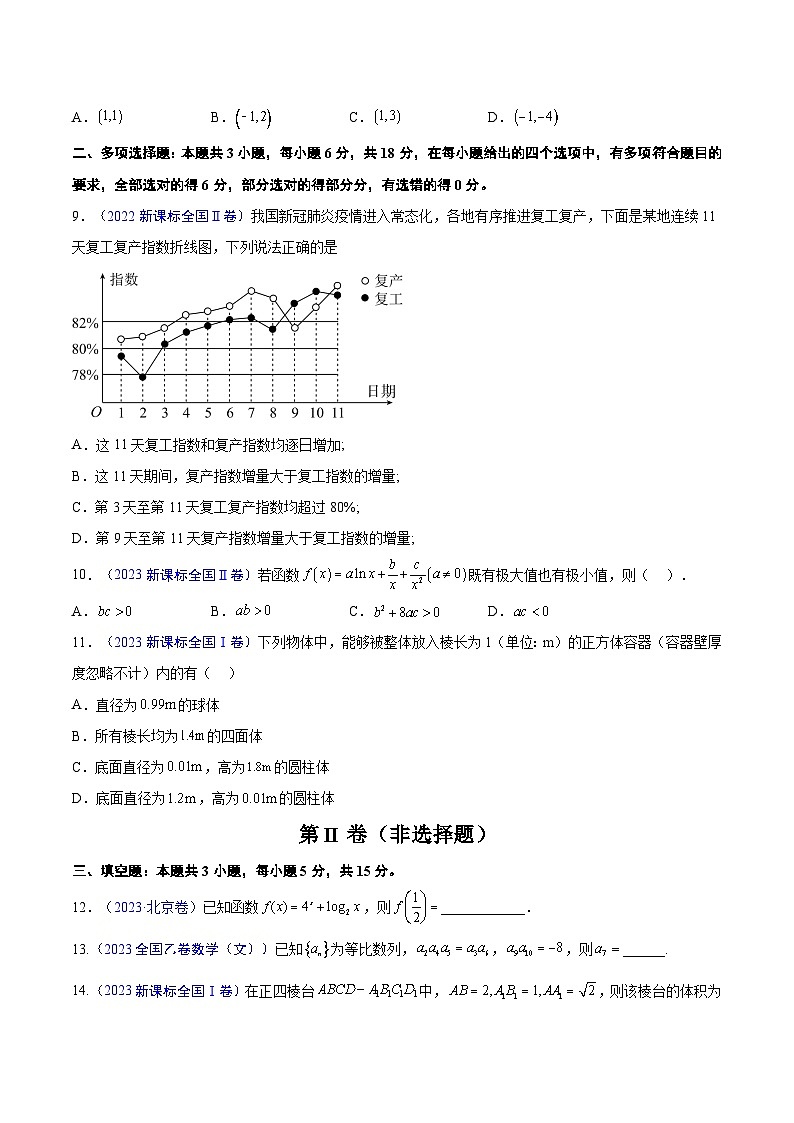 真题重组卷02（2024新题型）-冲刺2024年高考数学真题重组卷（新高考新题型专用）02