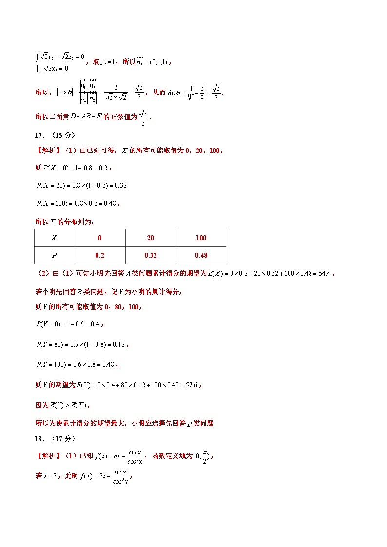 真题重组卷02（2024新题型）-冲刺2024年高考数学真题重组卷（新高考新题型专用）03