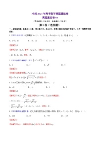 真题重组卷05（2024新题型）-冲刺2024年高考数学真题重组卷（新高考新题型专用）