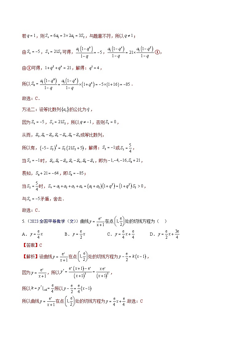 真题重组卷05（新七省专用）（解析版）第2页