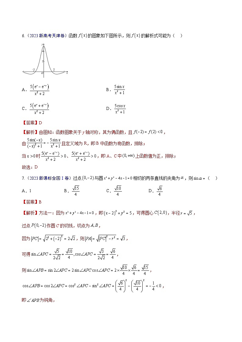 真题重组卷05（新七省专用）（解析版）第3页