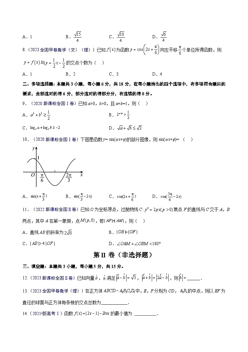 真题重组卷05（新七省专用）（考试版）第2页