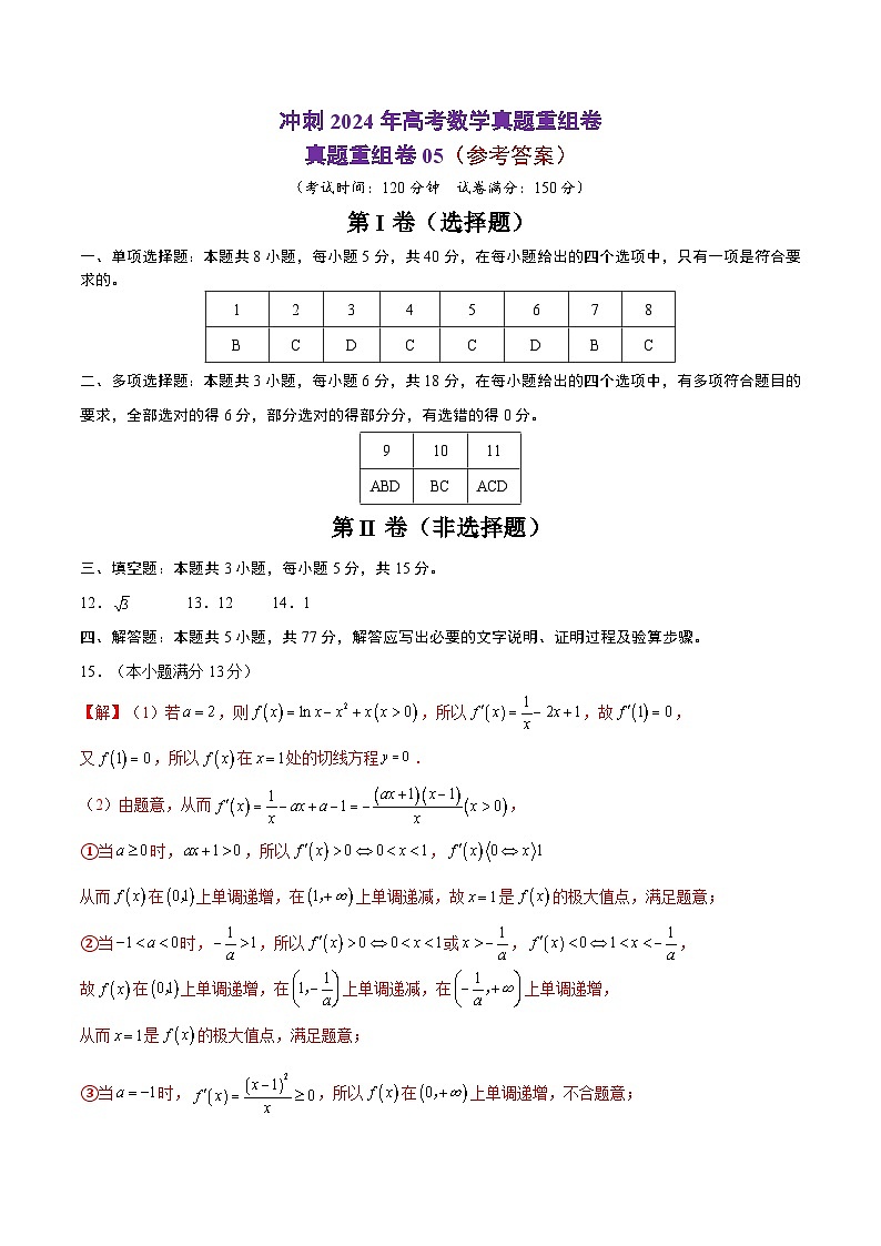 真题重组卷05（新七省专用）（参考答案）第1页