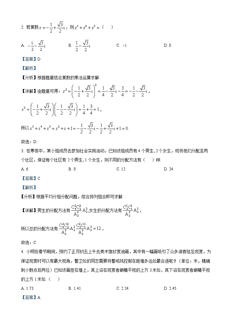 精品解析：内蒙古呼和浩特市2024届高三第一次质量数据监测理科数学试卷（解析版）第2页