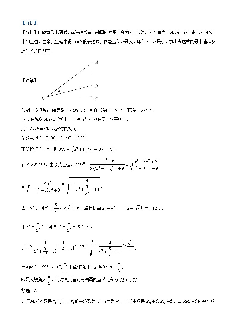 精品解析：内蒙古呼和浩特市2024届高三第一次质量数据监测理科数学试卷（解析版）第3页