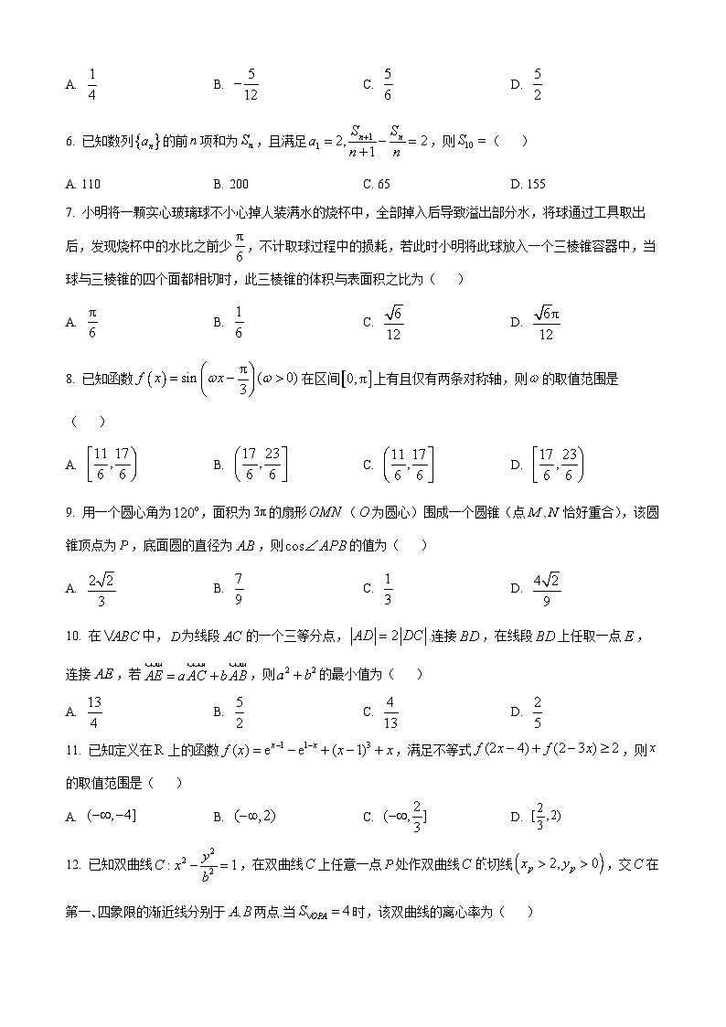 精品解析：内蒙古呼和浩特市2024届高三第一次质量数据监测理科数学试卷（原卷版）第2页