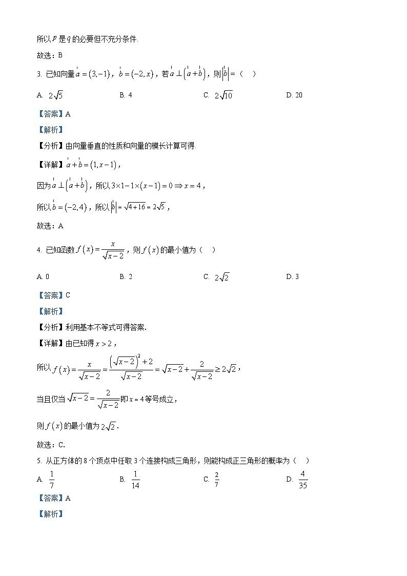 河北省唐山市2024届高三下学期第一次模拟演练数学试题（原卷版+解析版）02