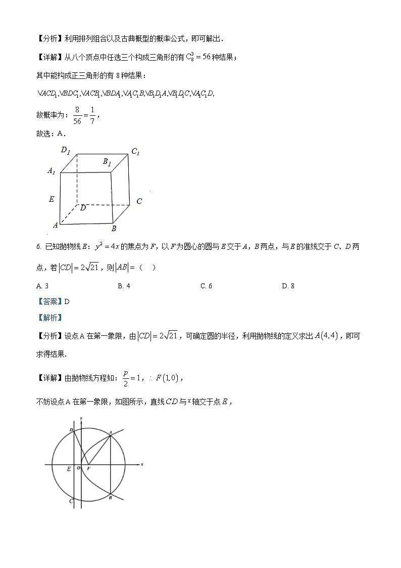 河北省唐山市2024届高三下学期第一次模拟演练数学试题（原卷版+解析版）03