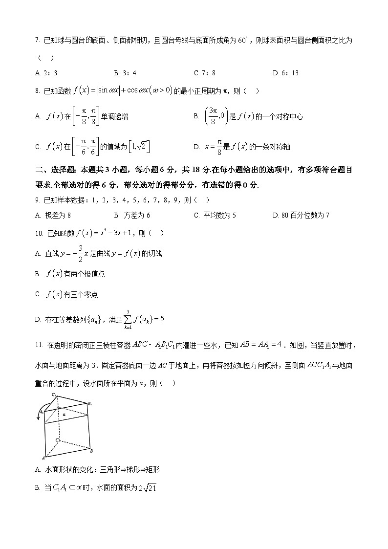 河北省唐山市2024届高三下学期第一次模拟演练数学试题（原卷版+解析版）02