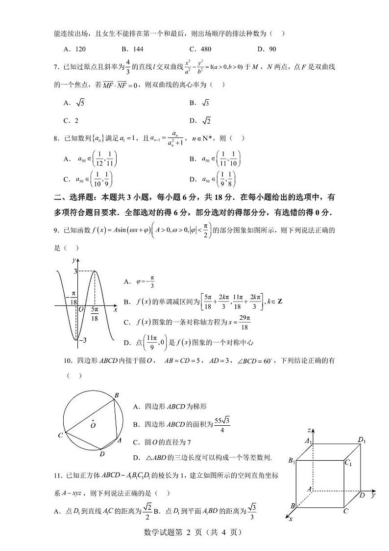 浙江省2024年普通高考适应性测试数学试题第2页