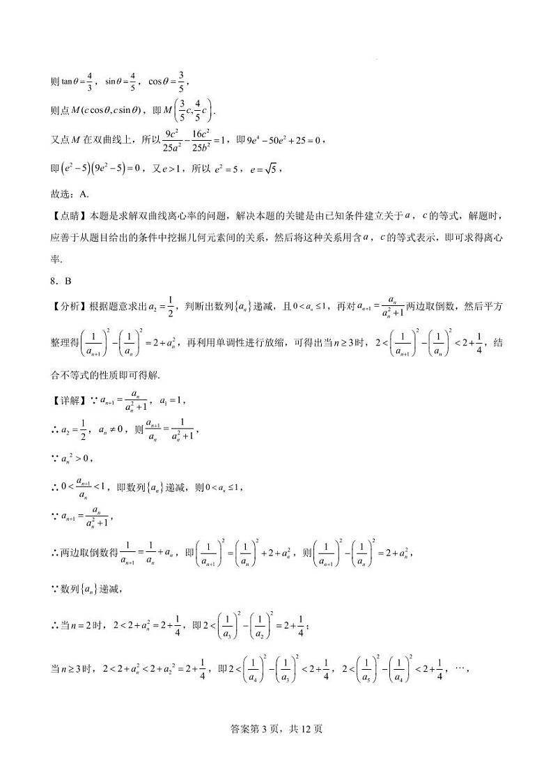 浙江省2024年普通高考适应性测试数学答案第3页