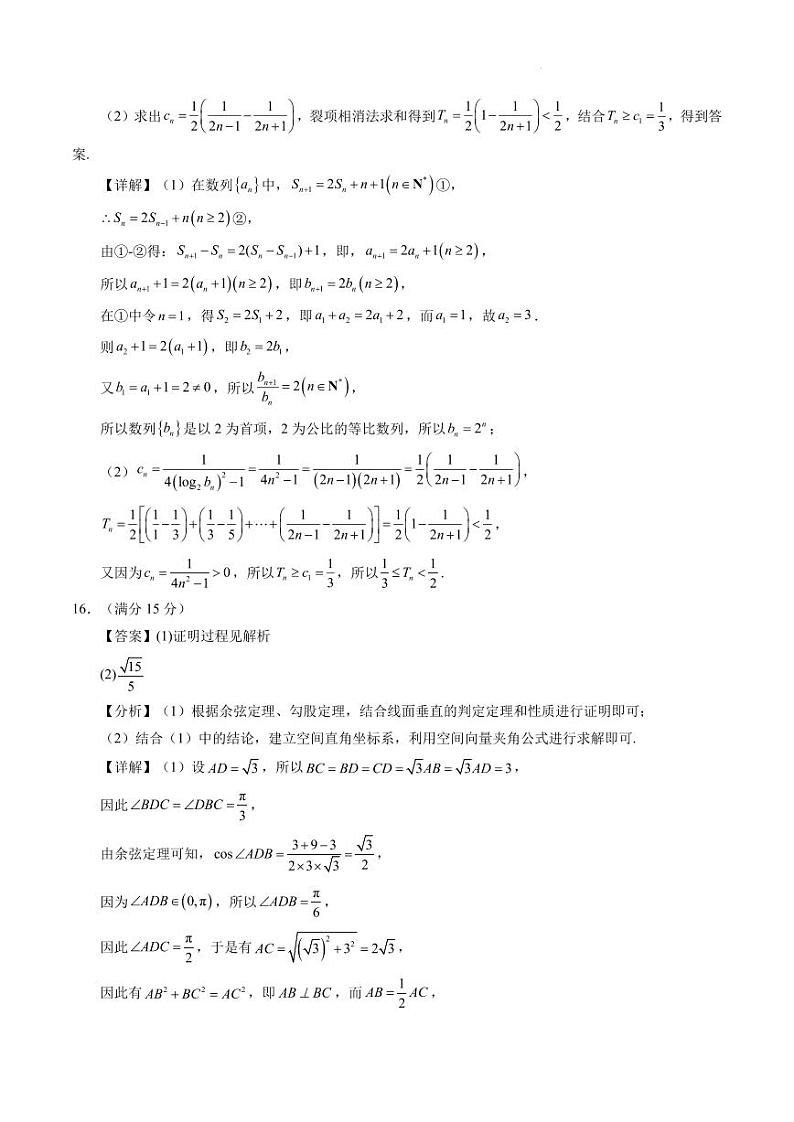 2024年高考数学新结构模拟适应性特训卷（三）02
