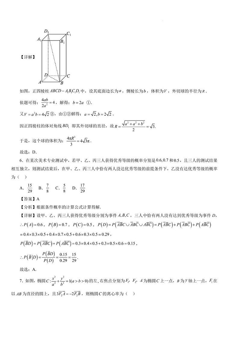 2024年高考数学新结构模拟适应性特训卷（三）03