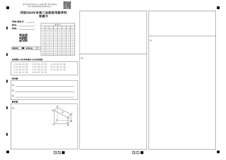 福建安溪一中、养正中学、惠安一中、泉州实验中学四校2024届高三下学期返校联考数学试题01