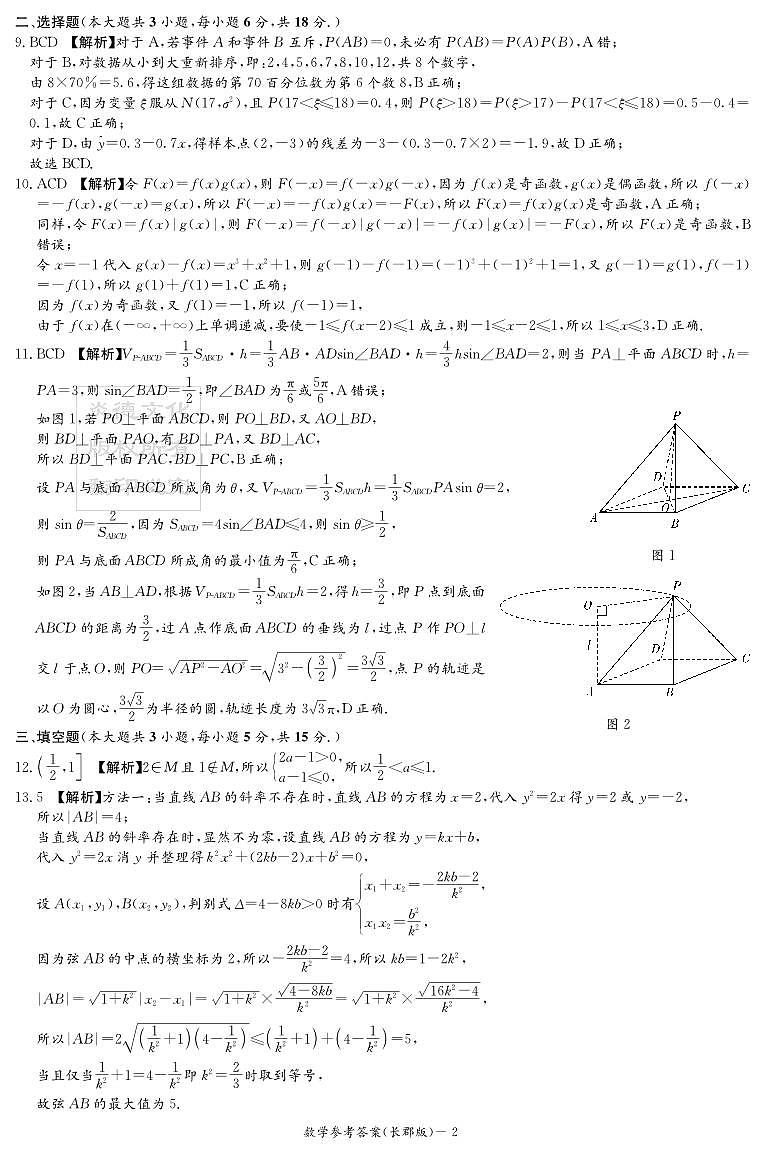 2024届湖南新高考教学教研联盟高三下学期第一次联考数学试卷+答案02