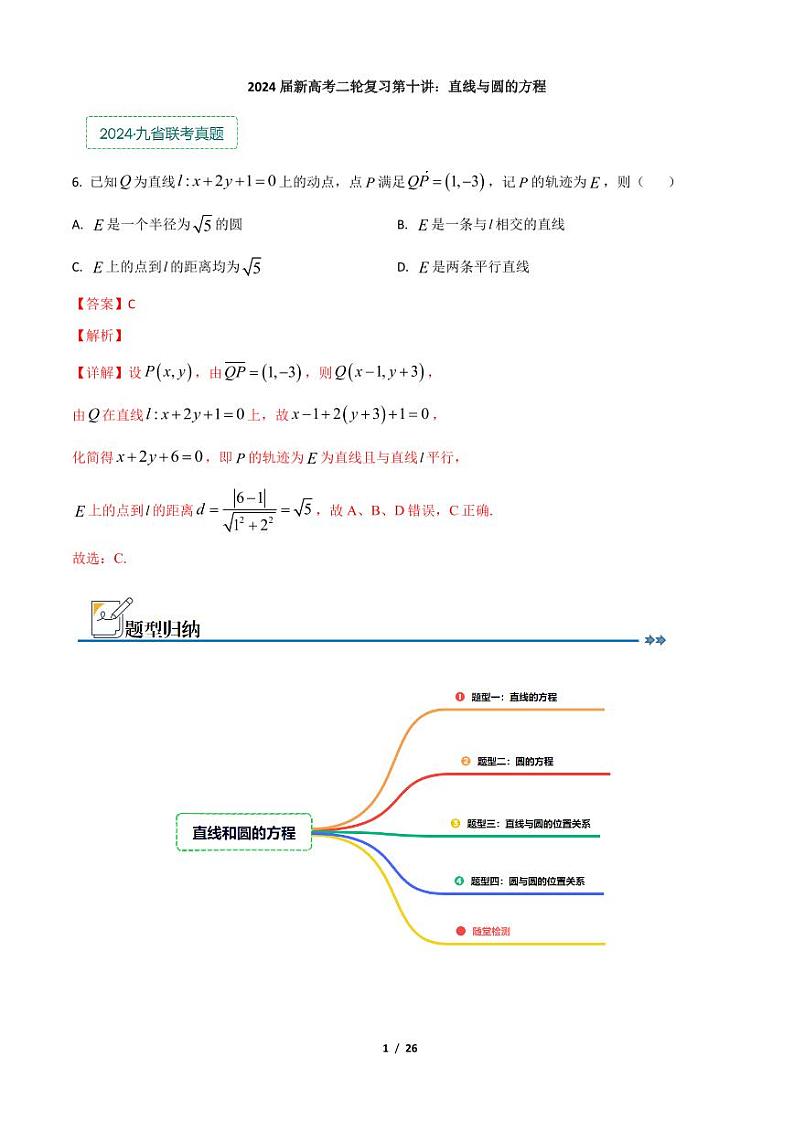 专题十：直线与圆的方程解析版第1页