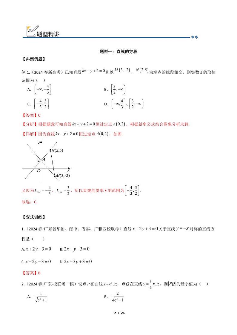 专题十：直线与圆的方程解析版第2页