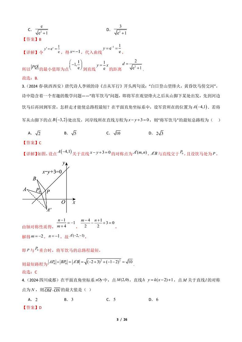 专题十：直线与圆的方程解析版第3页