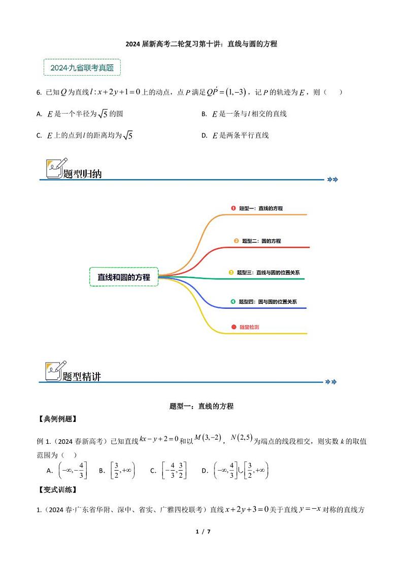 专题十：直线与圆的方程第1页