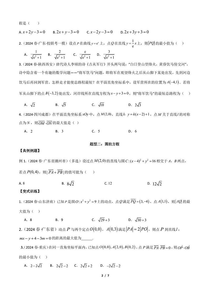 专题十：直线与圆的方程第2页