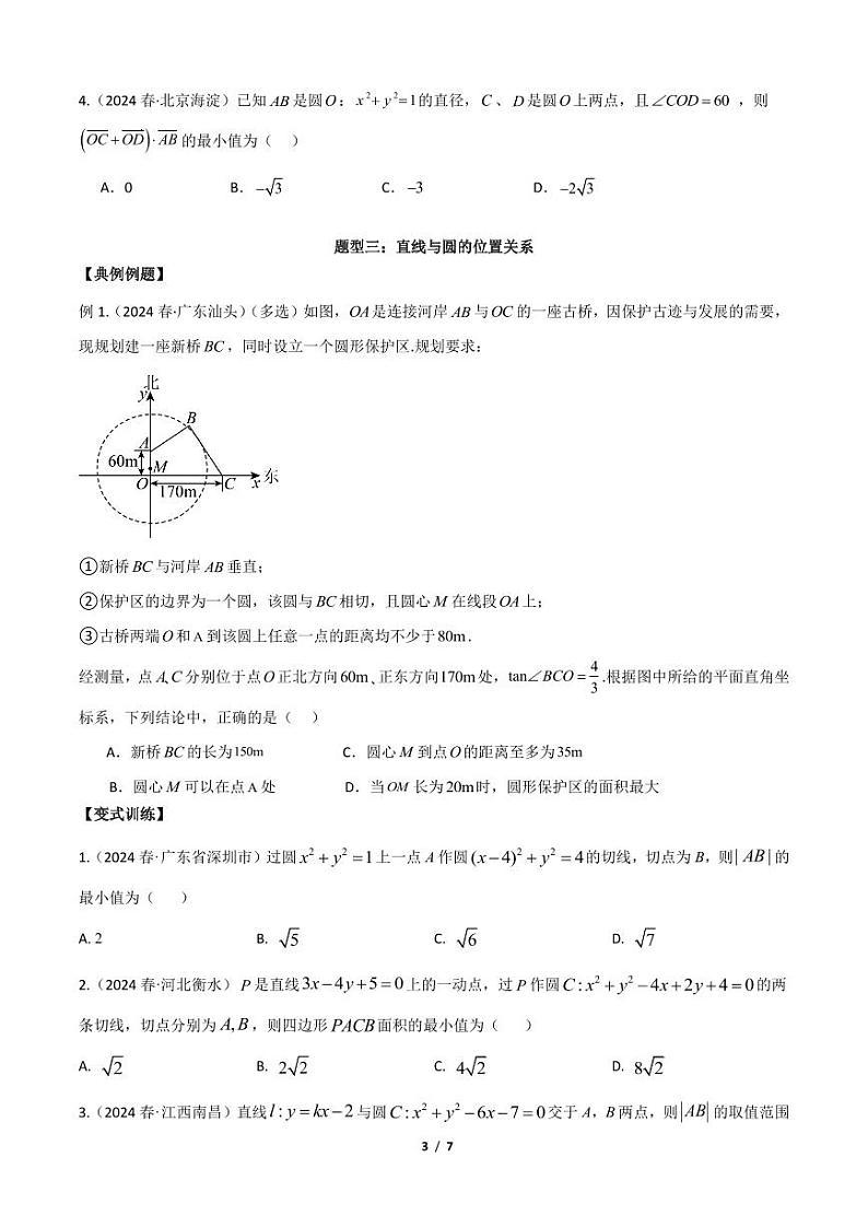 专题十：直线与圆的方程第3页