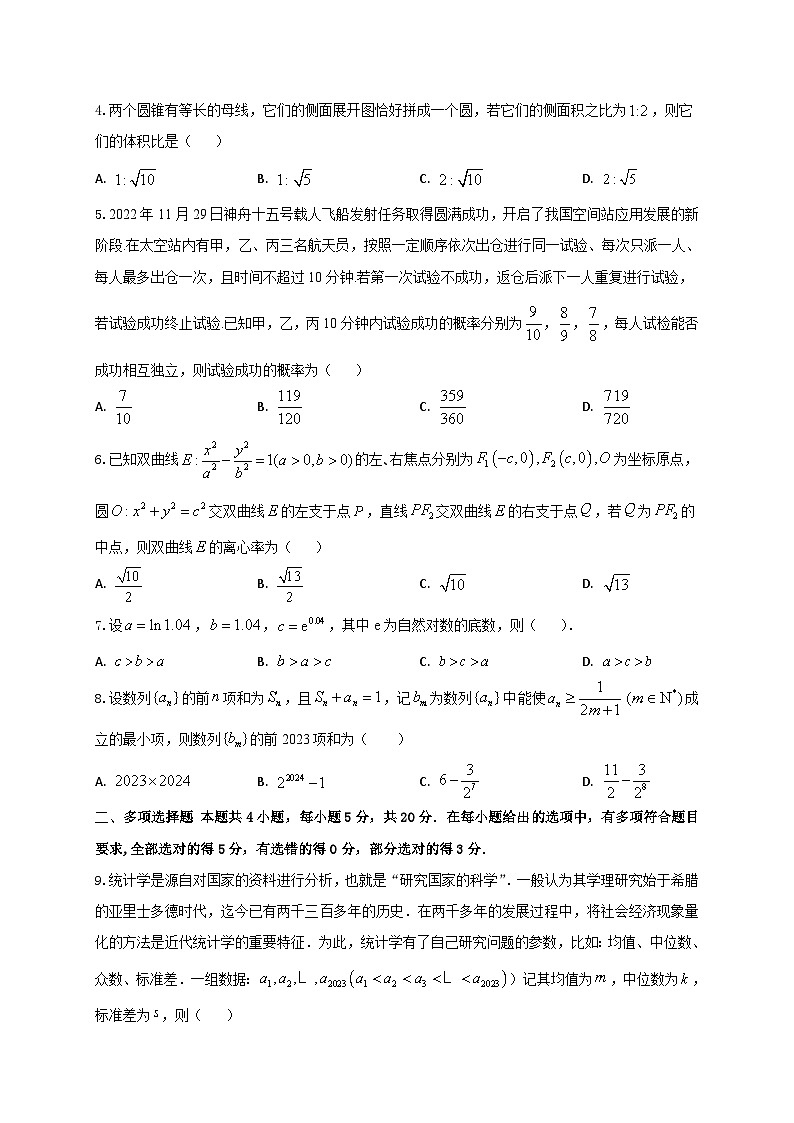 2024届高三“8+4+4”小题期末冲刺练（1）（新高考地区专用）原卷版第2页