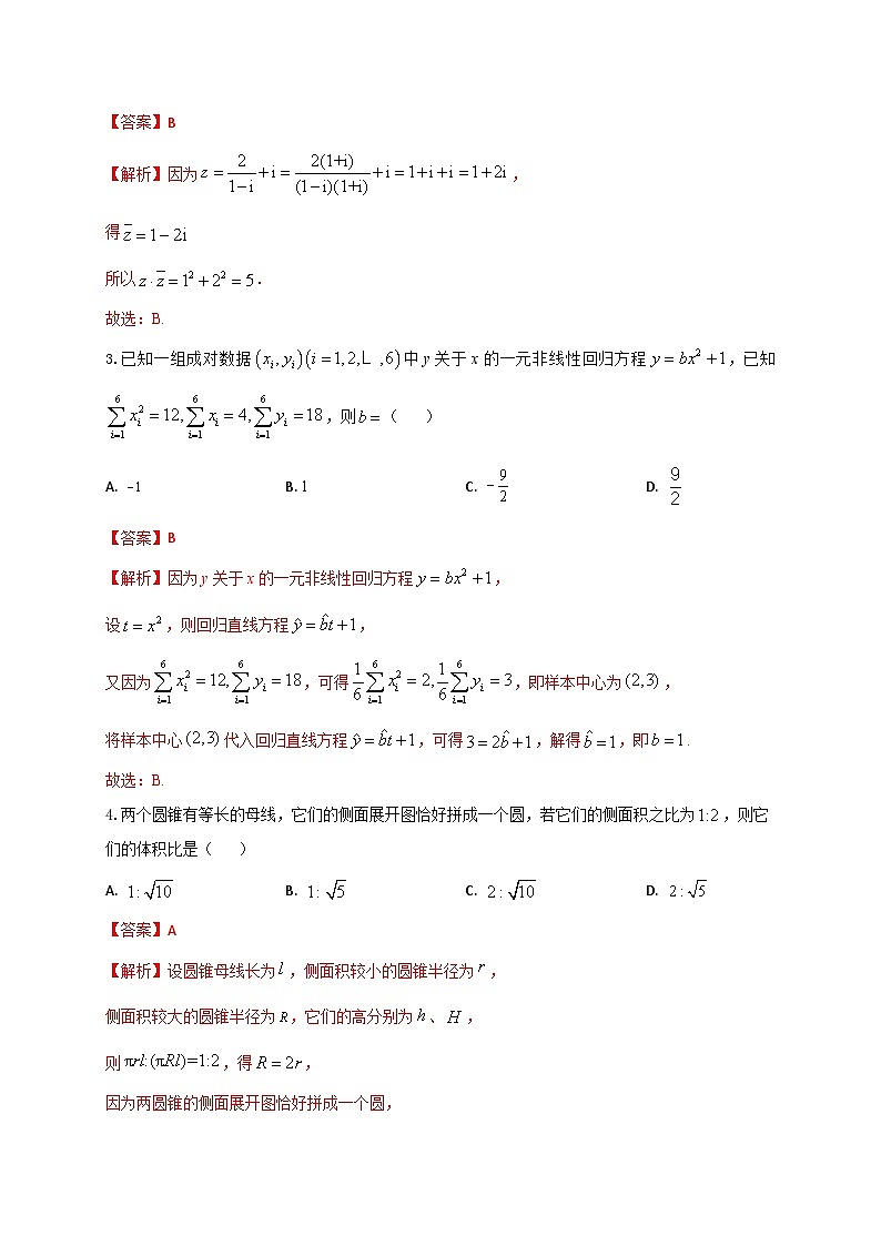 2024届高三“8+4+4”小题期末冲刺练（1）（新高考地区专用）解析版第2页