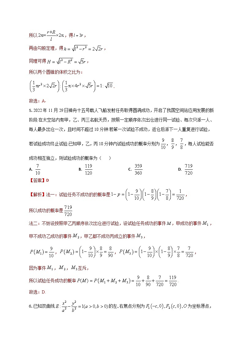 2024届高三“8+4+4”小题期末冲刺练（1）（新高考地区专用）解析版第3页