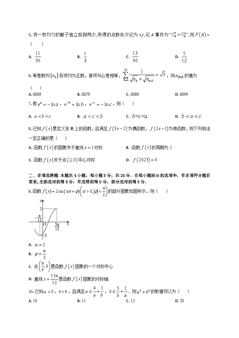 2024届高三“8+4+4”小题期末冲刺练（2）（新高考地区专用）原卷版第2页