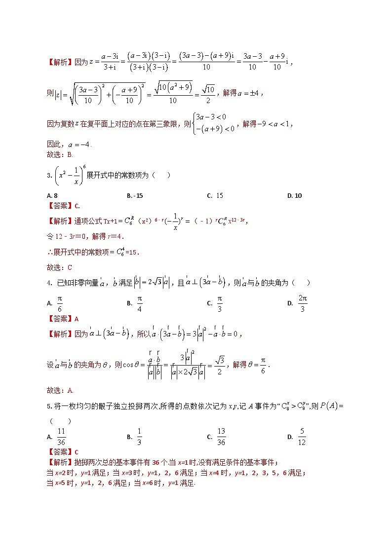 2024届高三“8+4+4”小题期末冲刺练（2）（新高考地区专用）解析版第2页
