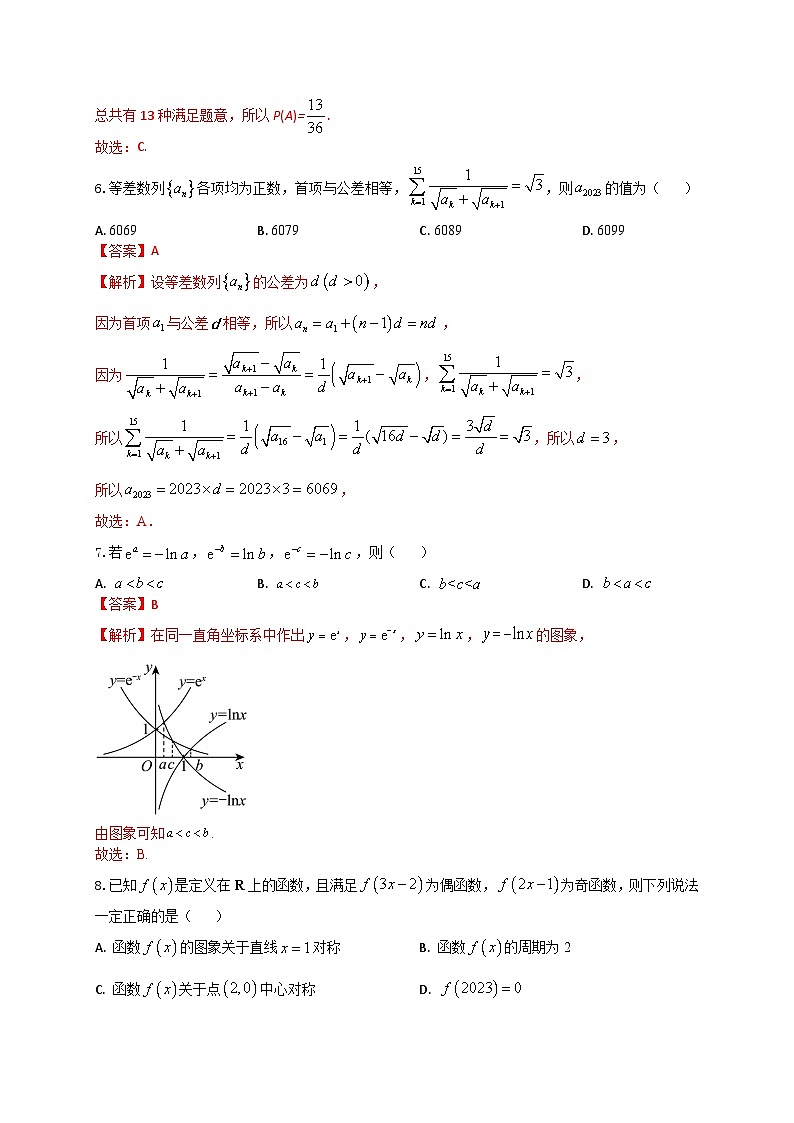 2024届高三“8+4+4”小题期末冲刺练（2）（新高考地区专用）解析版第3页