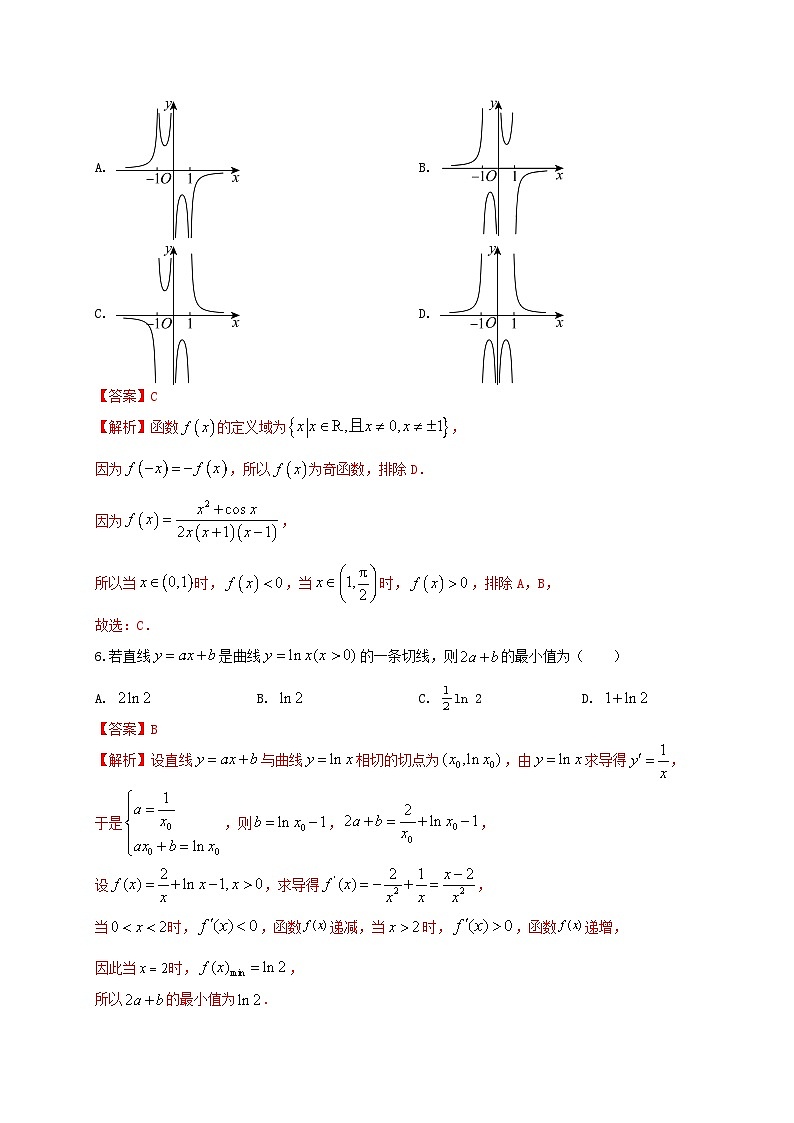2024届高三“8+4+4”小题期末冲刺练（4）（新高考地区专用）解析版第3页