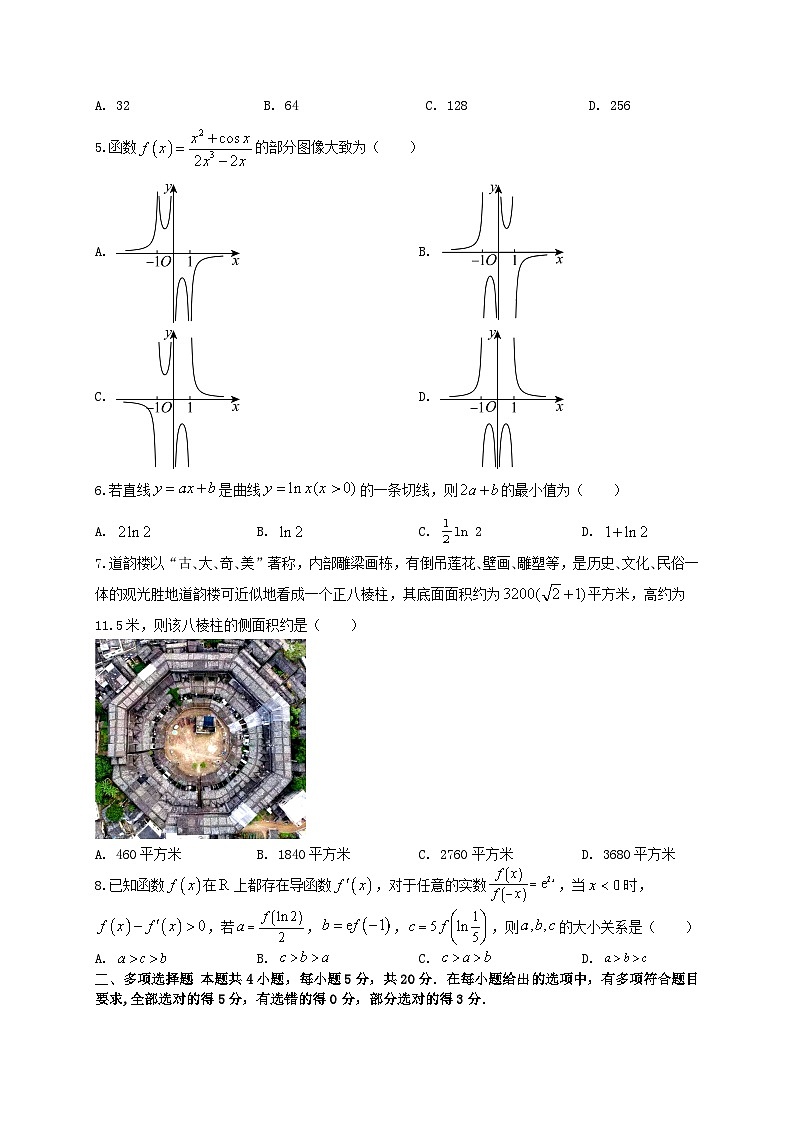 2024届高三“8+4+4”小题期末冲刺练（4）（新高考地区专用）原卷版第2页