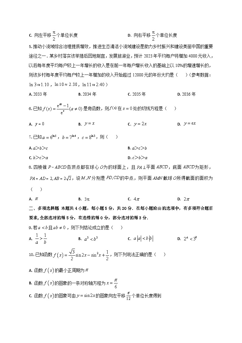 2024届高三“8+4+4”小题期末冲刺练（3）（新高考地区专用）原卷版第2页