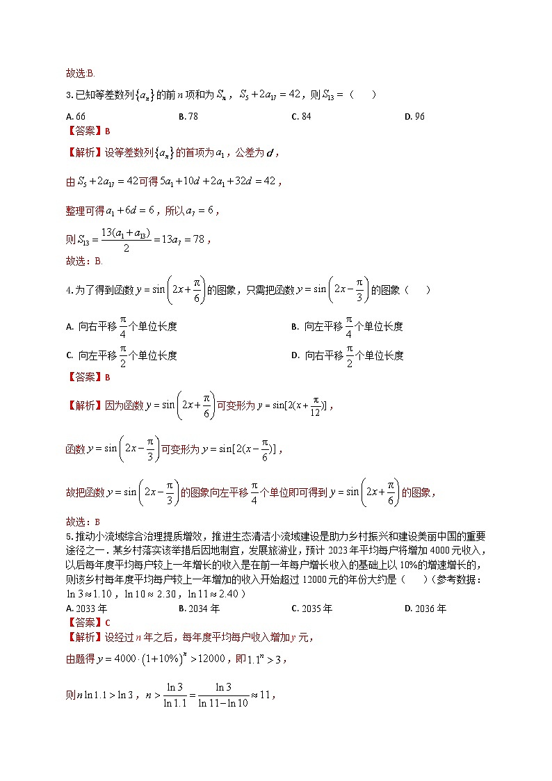 2024届高三“8+4+4”小题期末冲刺练（3）（新高考地区专用）解析版第2页