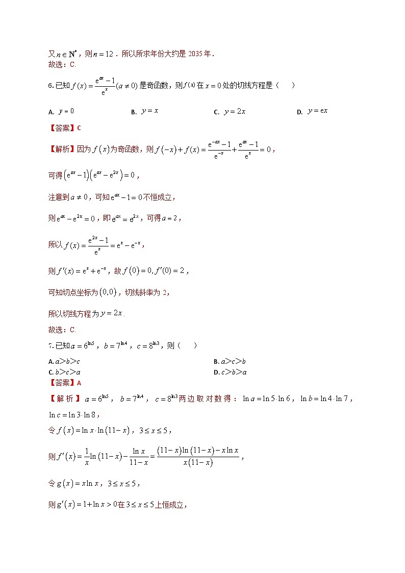 2024届高三“8+4+4”小题期末冲刺练（3）（新高考地区专用）解析版第3页
