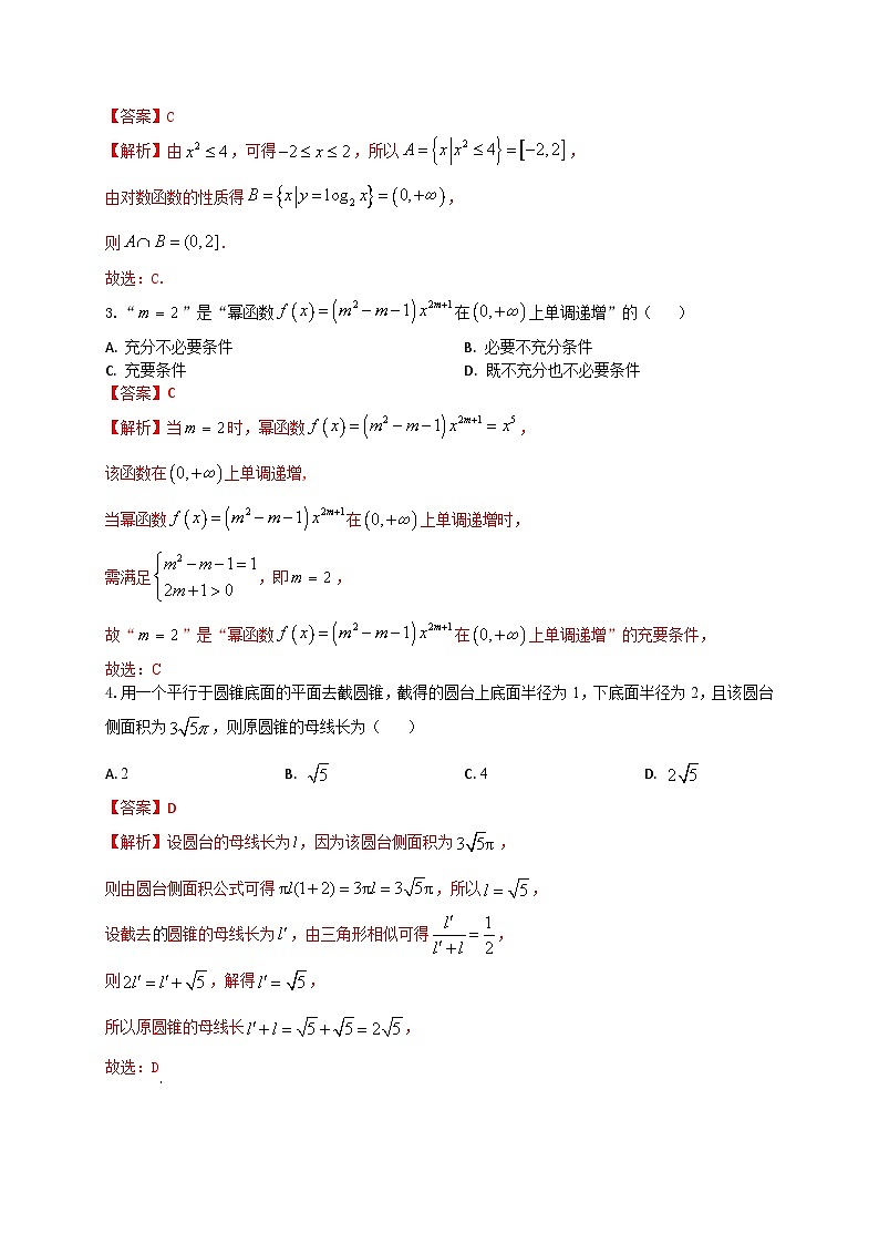 2024届高三“8+4+4”小题期末冲刺练（6）（新高考地区专用）解析版第2页