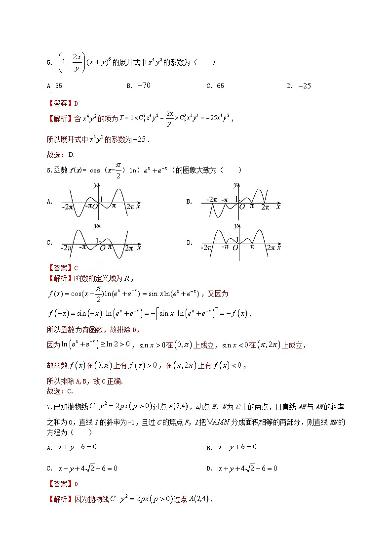 2024届高三“8+4+4”小题期末冲刺练（6）（新高考地区专用）解析版第3页