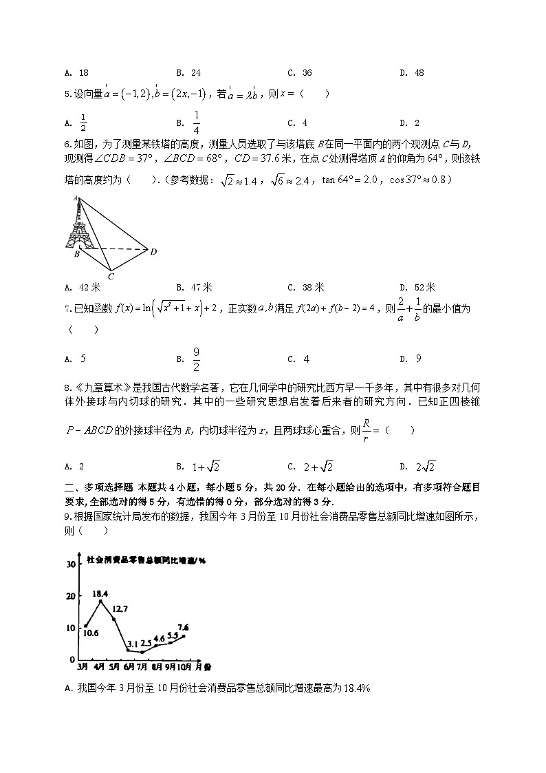 2024届高三“8+4+4”小题期末冲刺练（7）（新高考地区专用）原卷版第2页