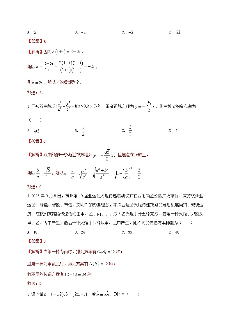 2024届高三“8+4+4”小题期末冲刺练（7）（新高考地区专用）解析版第2页