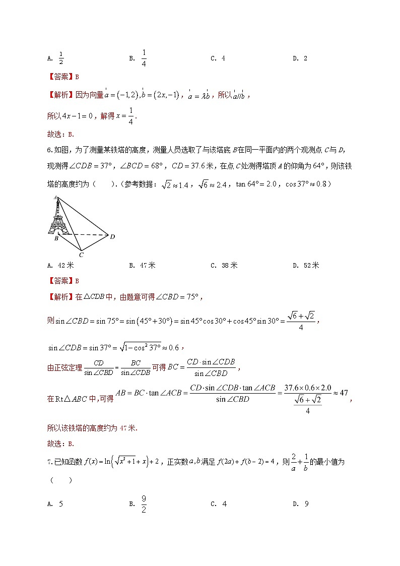 2024届高三“8+4+4”小题期末冲刺练（7）（新高考地区专用）解析版第3页