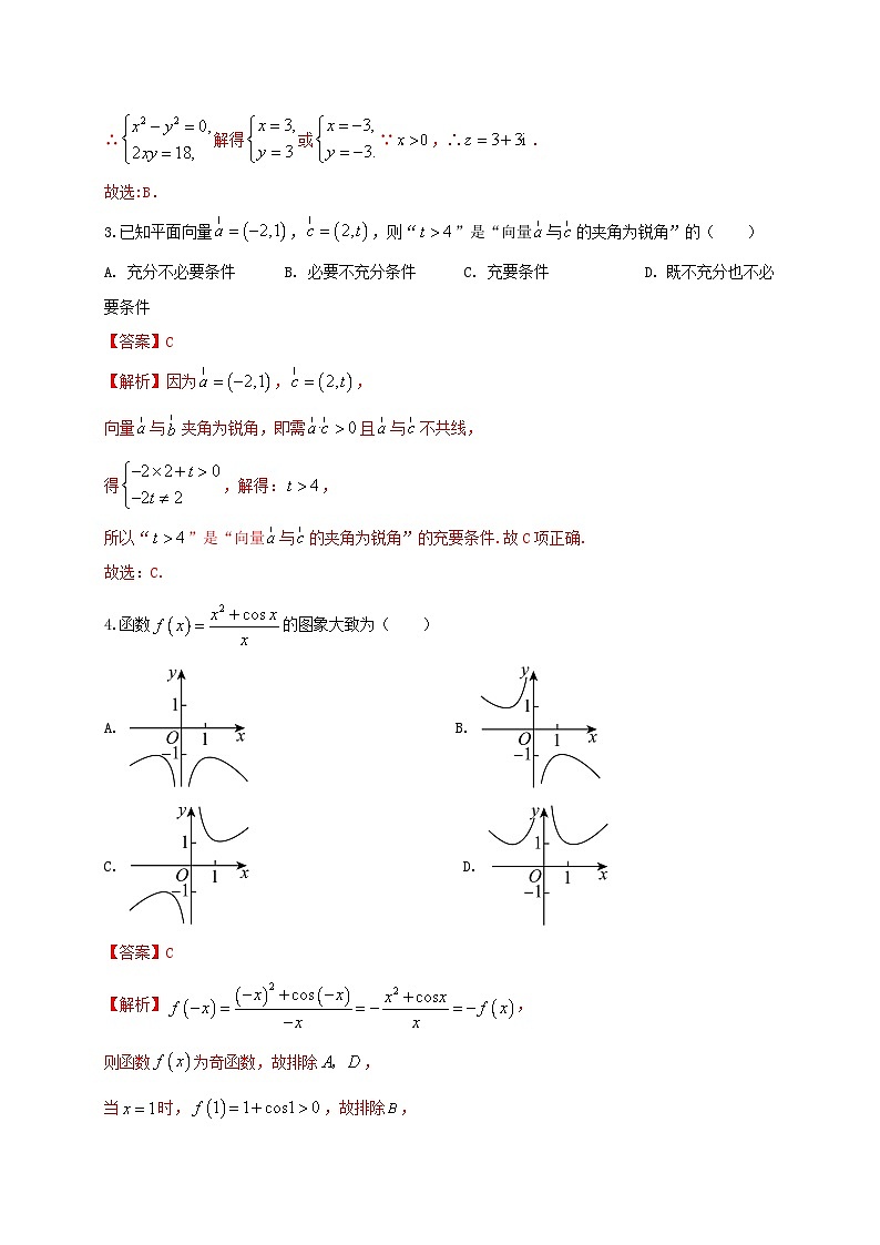 2024届高三“8+4+4”小题期末冲刺练（8）（新高考地区专用）解析版第2页