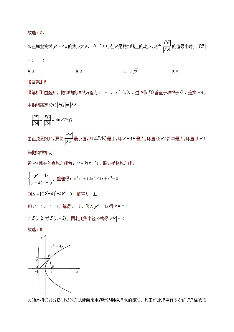 2024届高三“8+4+4”小题期末冲刺练（8）（新高考地区专用）解析版第3页