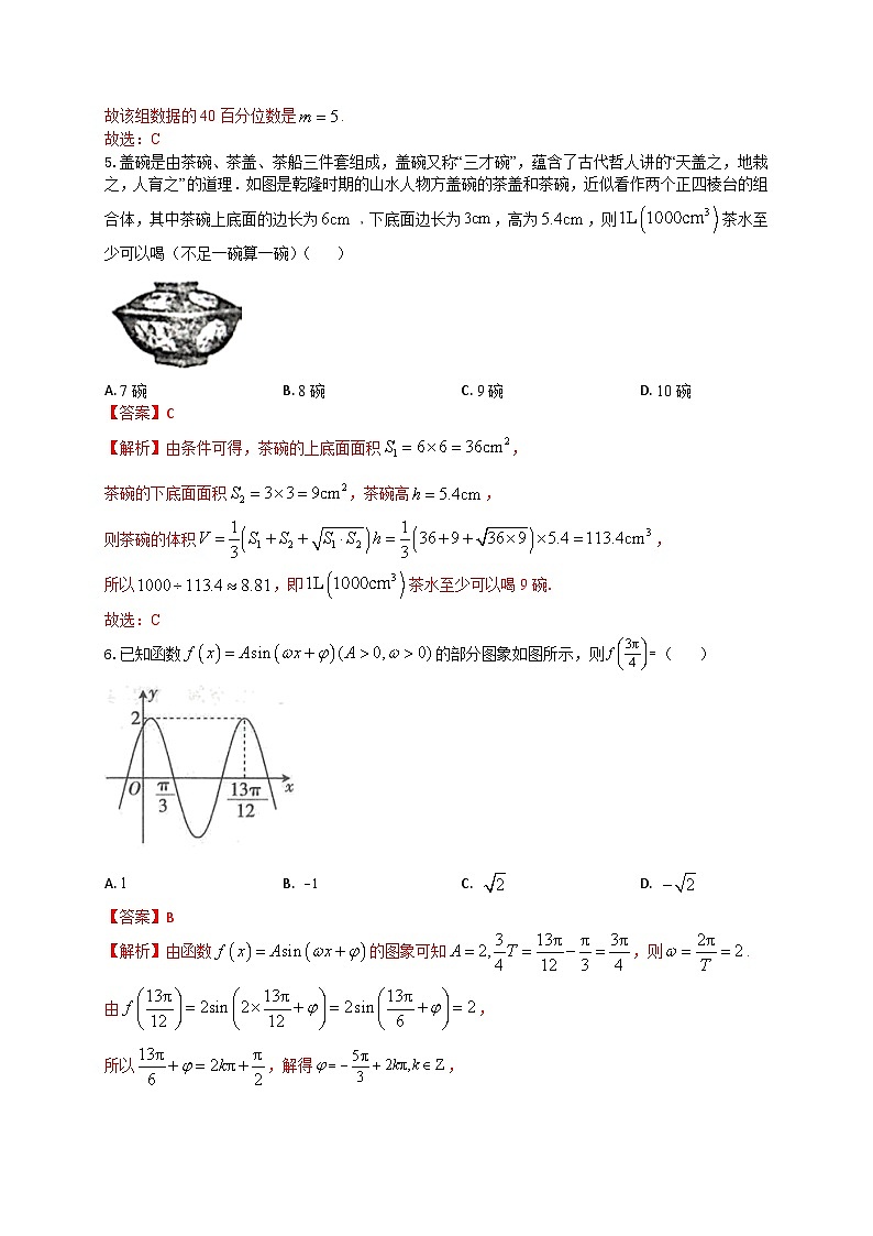 2024届高三“8+4+4”小题期末冲刺练（10）（新高考地区专用）解析版第3页
