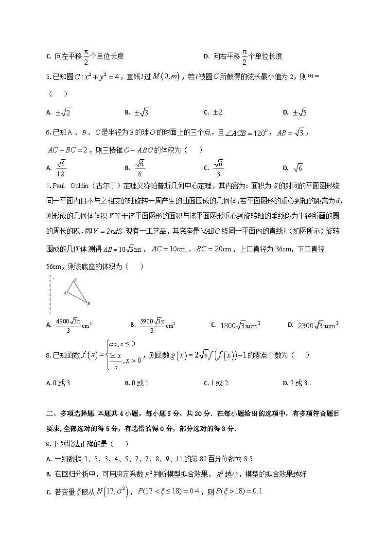 2024届高三“8+4+4”小题期末冲刺练（11）（新高考地区专用）原卷版第2页
