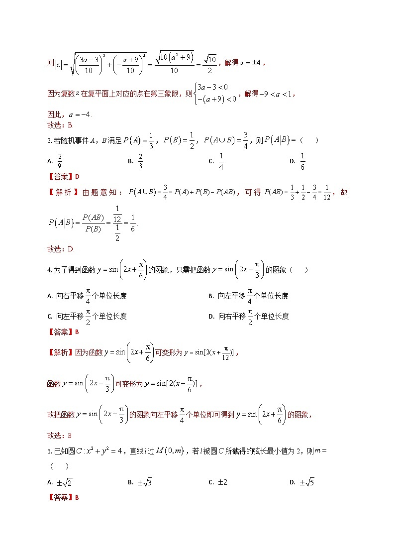 2024届高三“8+4+4”小题期末冲刺练（11）（新高考地区专用）解析版第2页