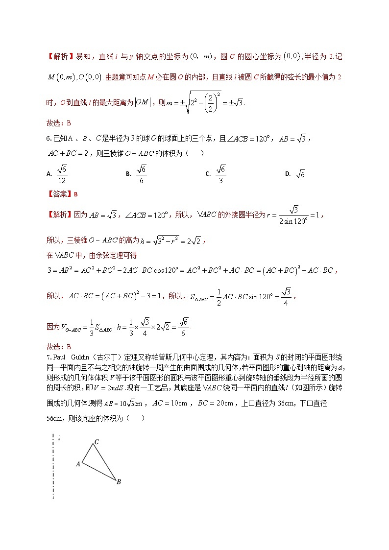 2024届高三“8+4+4”小题期末冲刺练（11）（新高考地区专用）解析版第3页