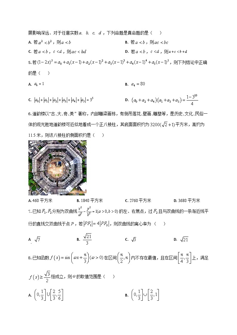 2024届高三“8+4+4”小题期末冲刺练（12）（新高考地区专用）原卷版第2页