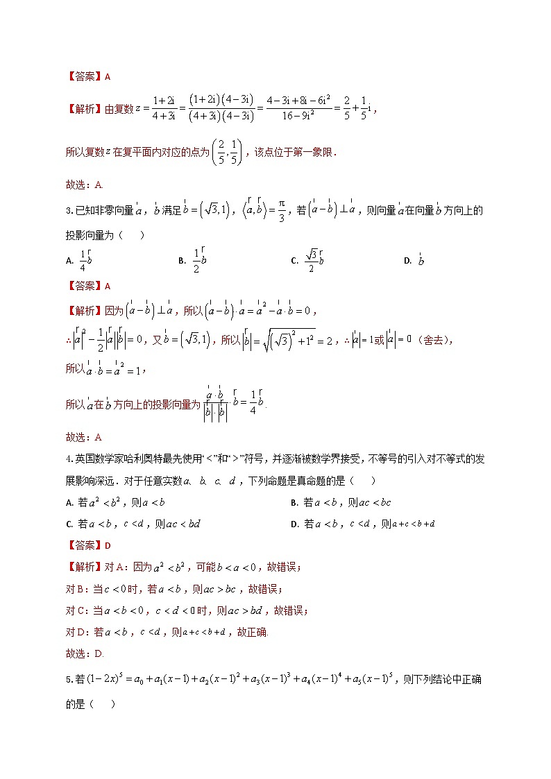 2024届高三“8+4+4”小题期末冲刺练（12）（新高考地区专用）解析版第2页
