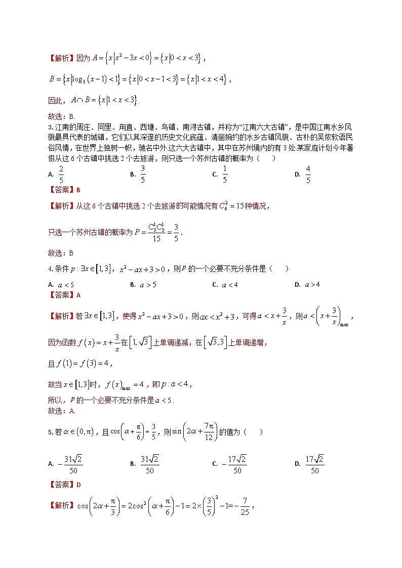 2024届高三“8+4+4”小题期末冲刺练（13）（新高考地区专用）解析版第2页